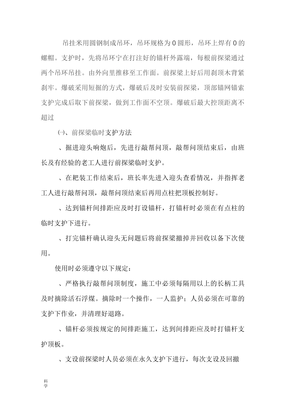 煤矿掘进巷道过断层安全技术措施_第2页