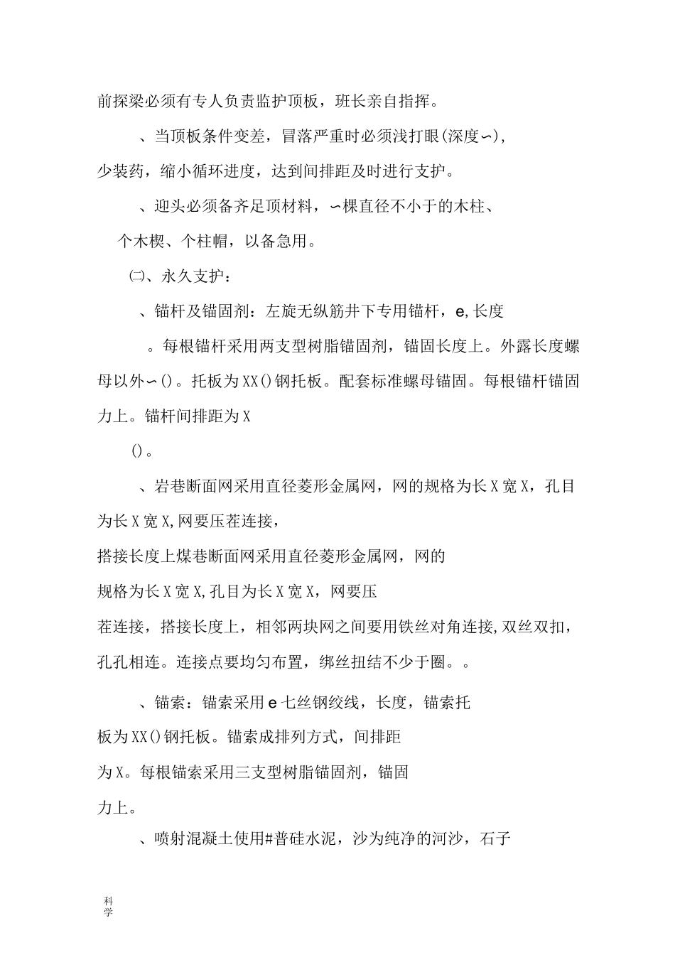 煤矿掘进巷道过断层安全技术措施_第3页