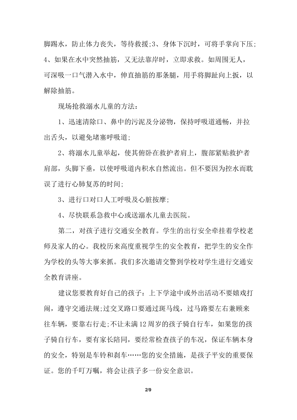 防溺水教育家长会发言稿_第2页