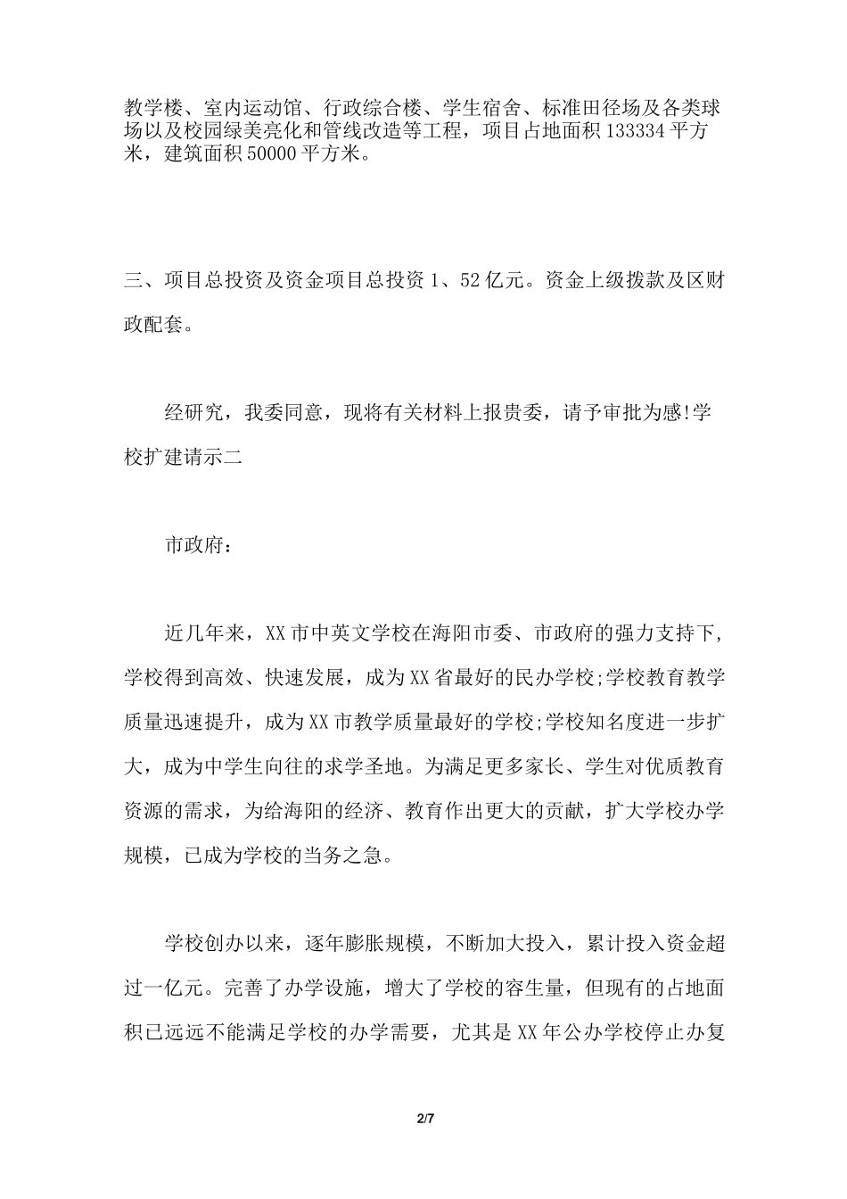 学校扩建请示_第2页