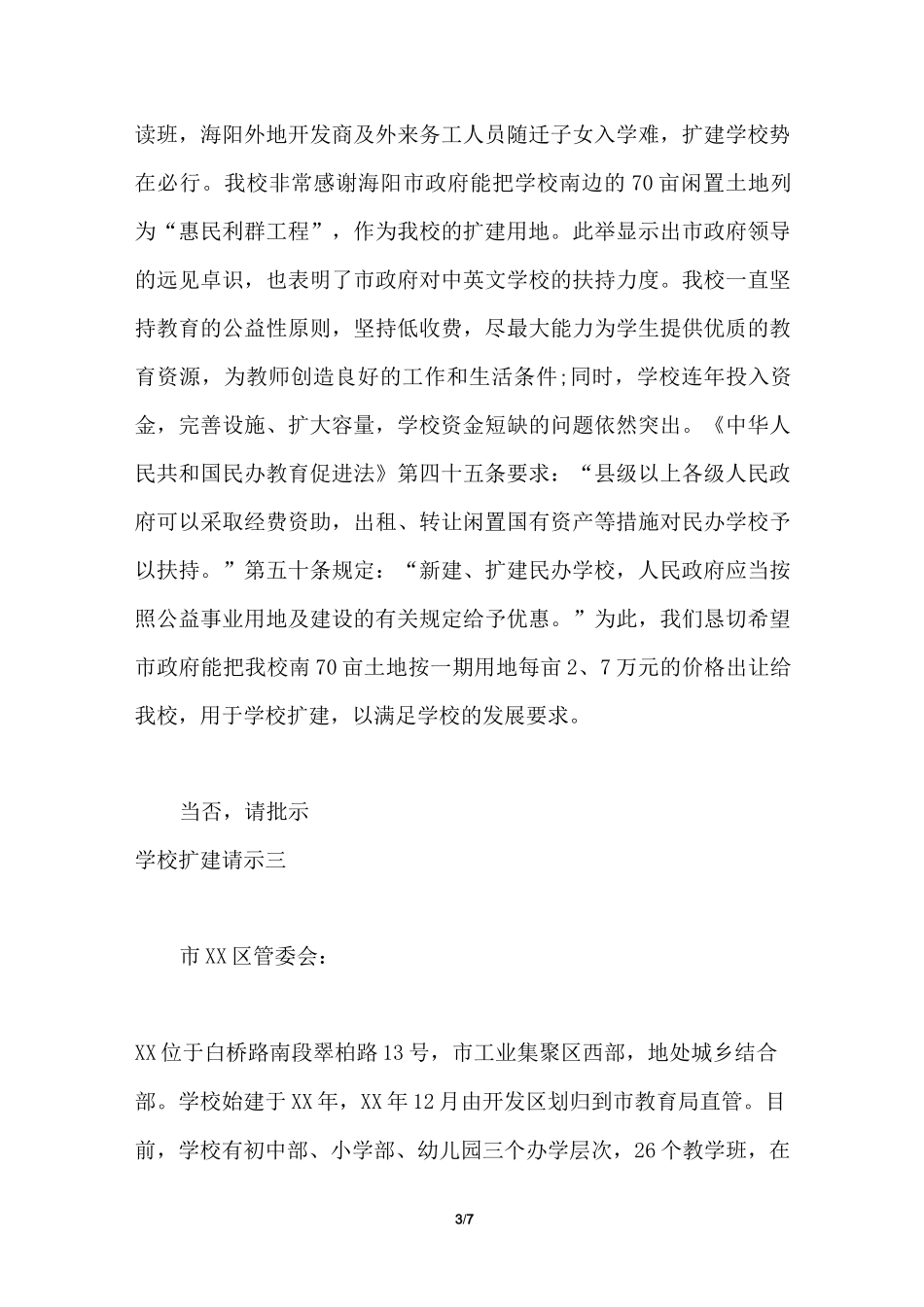 学校扩建请示_第3页