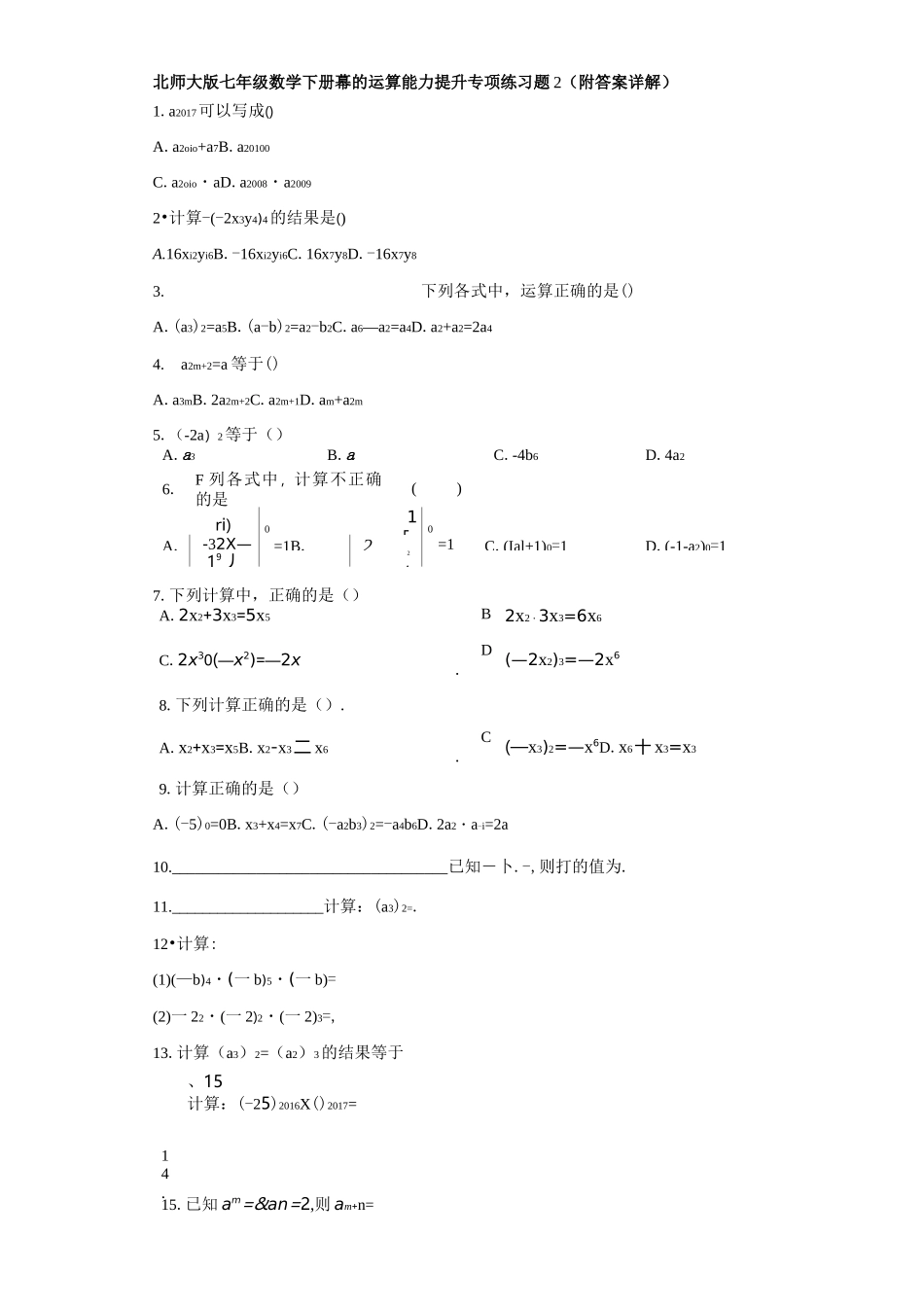 北师大版七年级数学下册幂的运算能力提升专项练习题2(附答案详解)_第1页