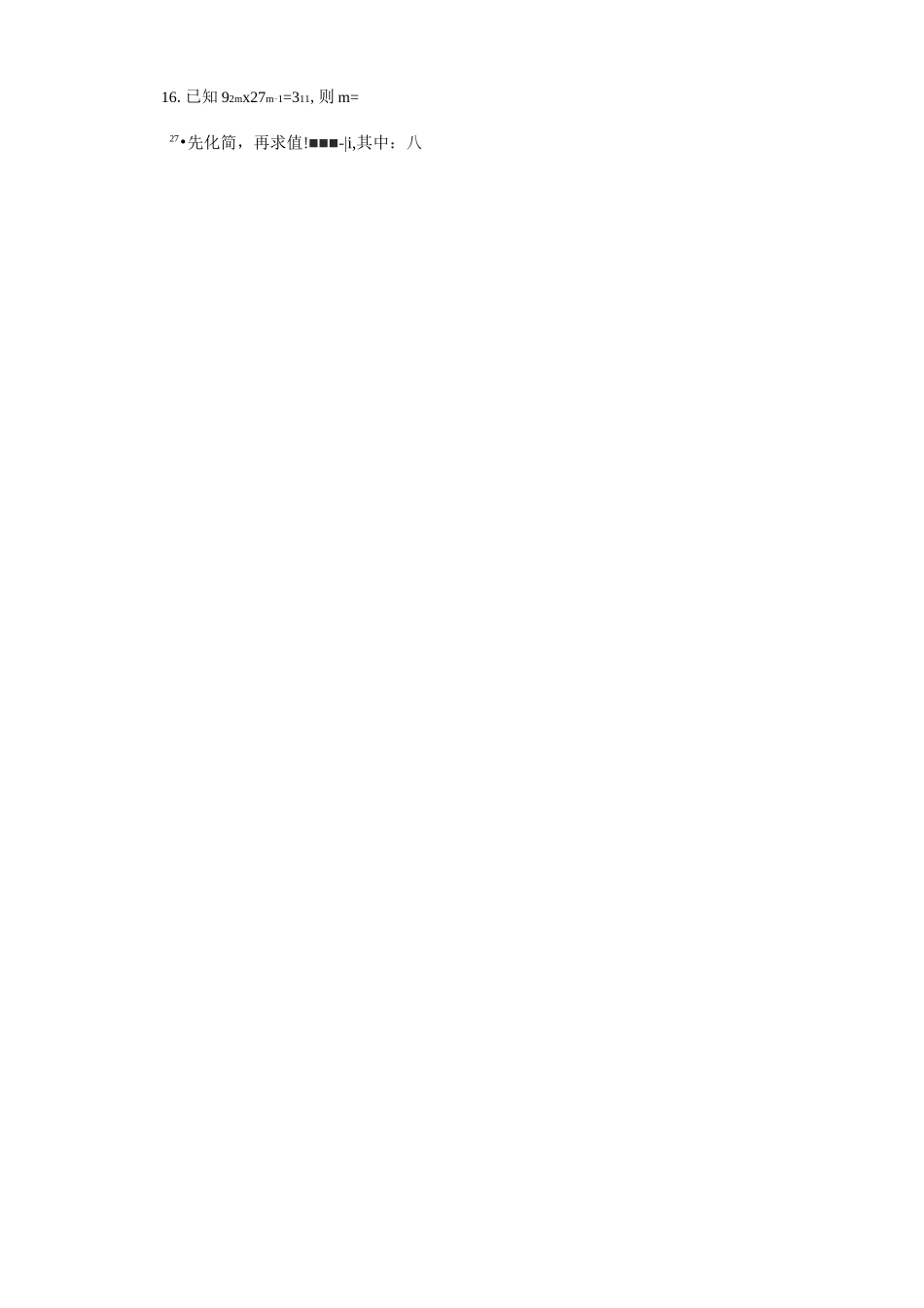 北师大版七年级数学下册幂的运算能力提升专项练习题2(附答案详解)_第3页