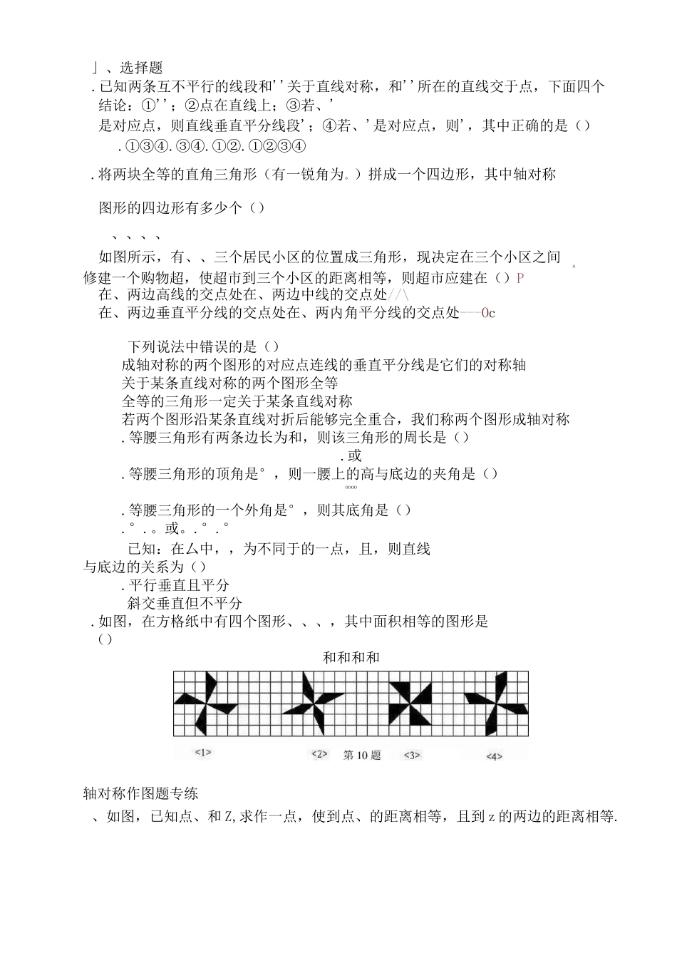 八年级数学上册轴对称难题经典题(有难度)._第1页