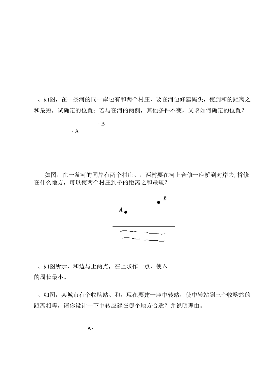 八年级数学上册轴对称难题经典题(有难度)._第2页