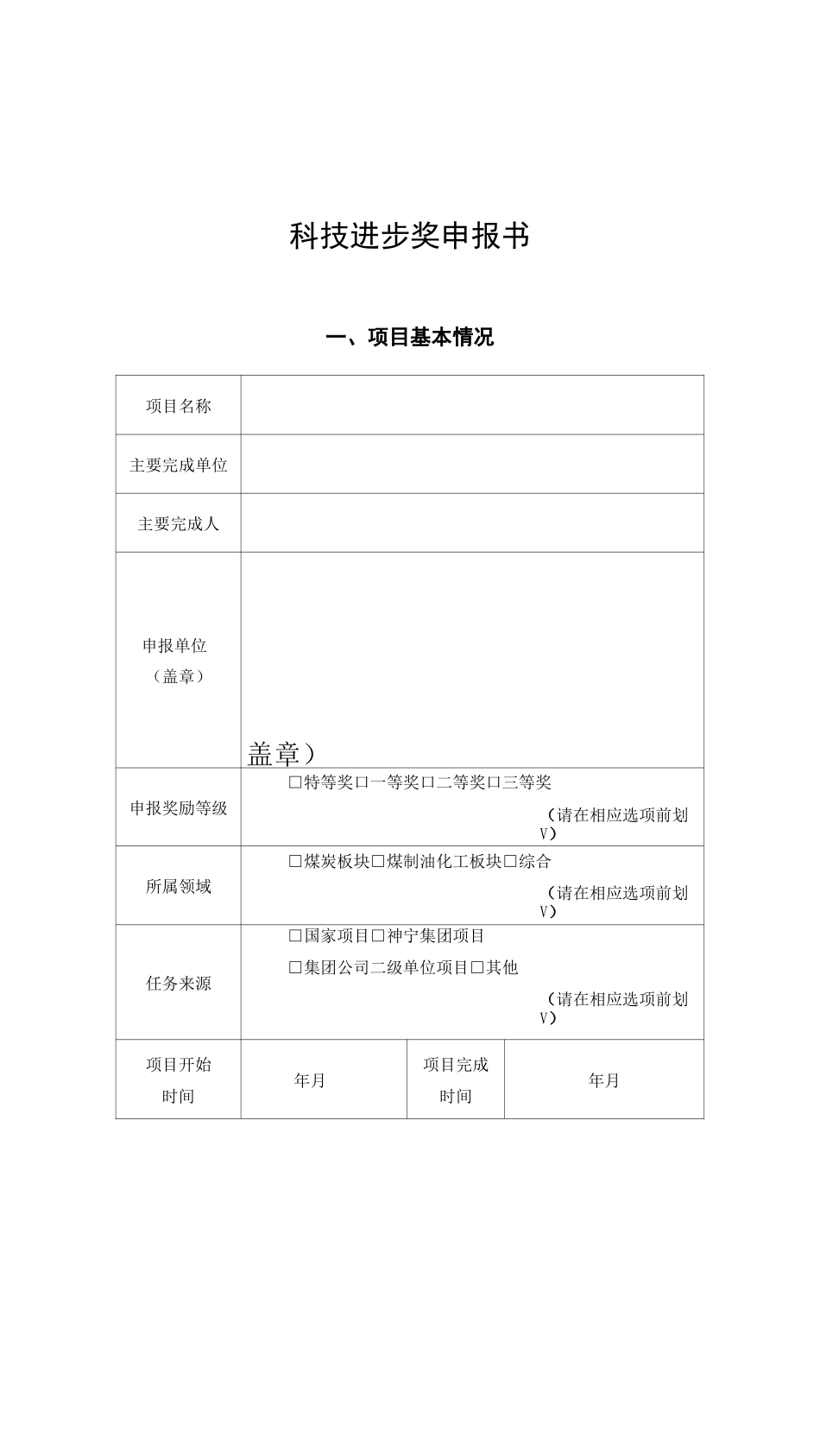科技进步奖申报书(00002)_第2页