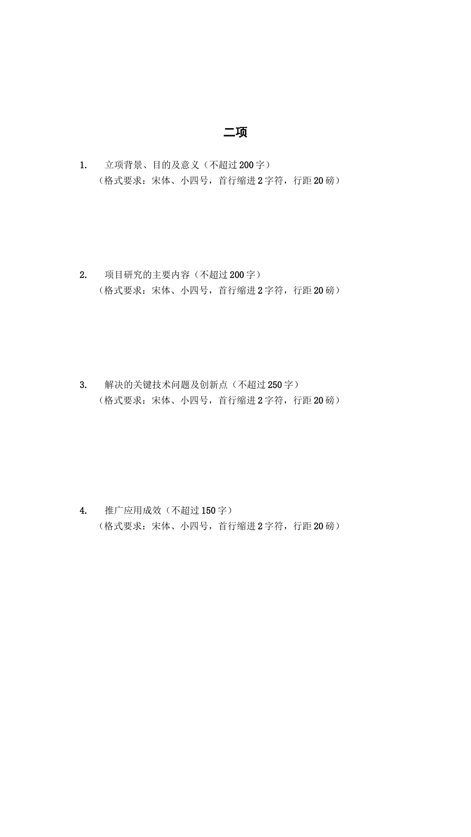 科技进步奖申报书(00002)_第3页