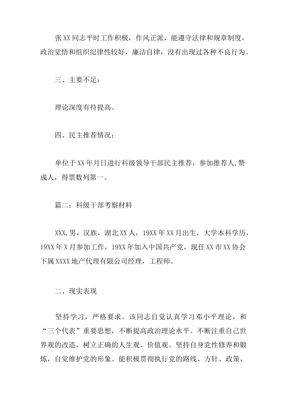 科级干部考察材料_第2页