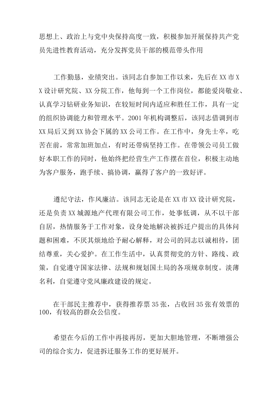 科级干部考察材料_第3页