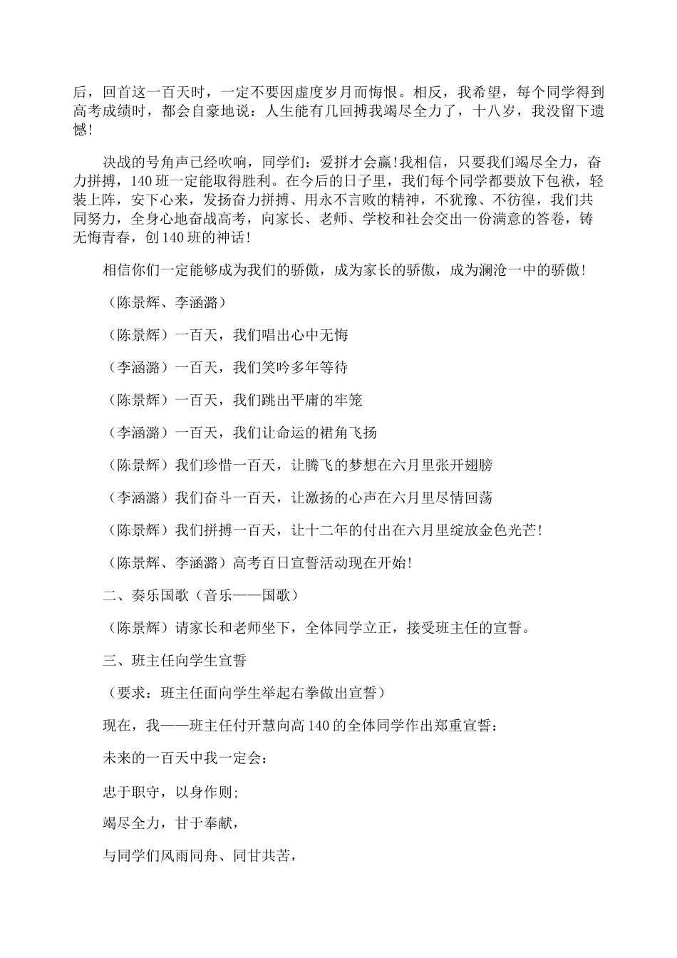最新震撼高考百日誓师班会_第2页