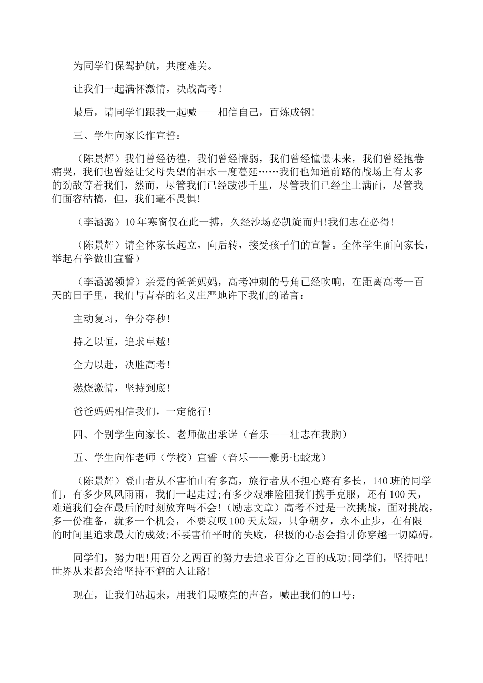 最新震撼高考百日誓师班会_第3页