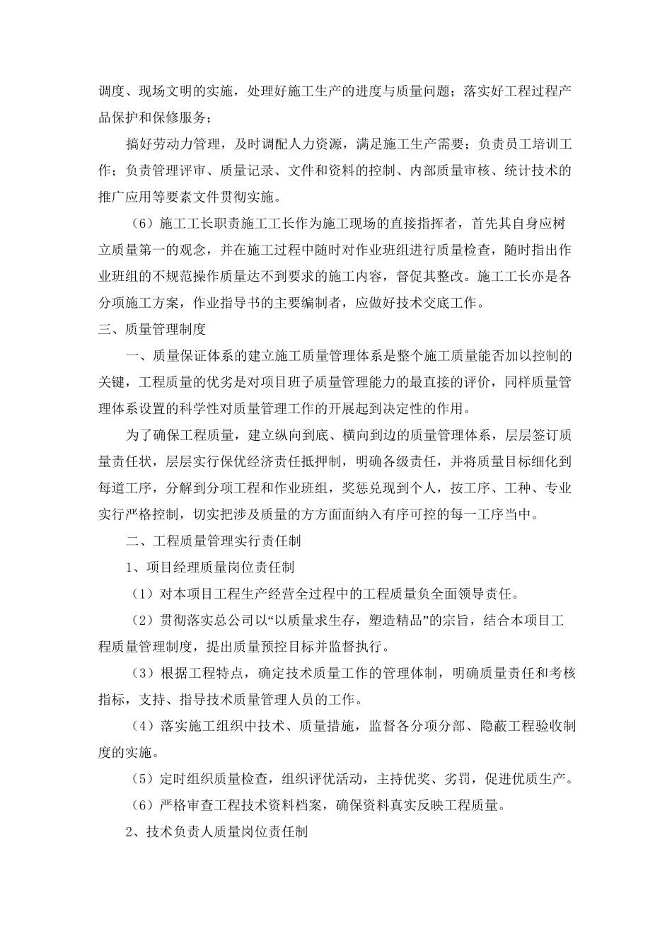 质量保证体系及保障措施_第3页