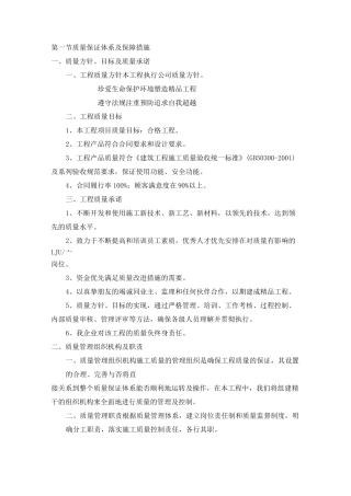 质量保证体系及保障措施