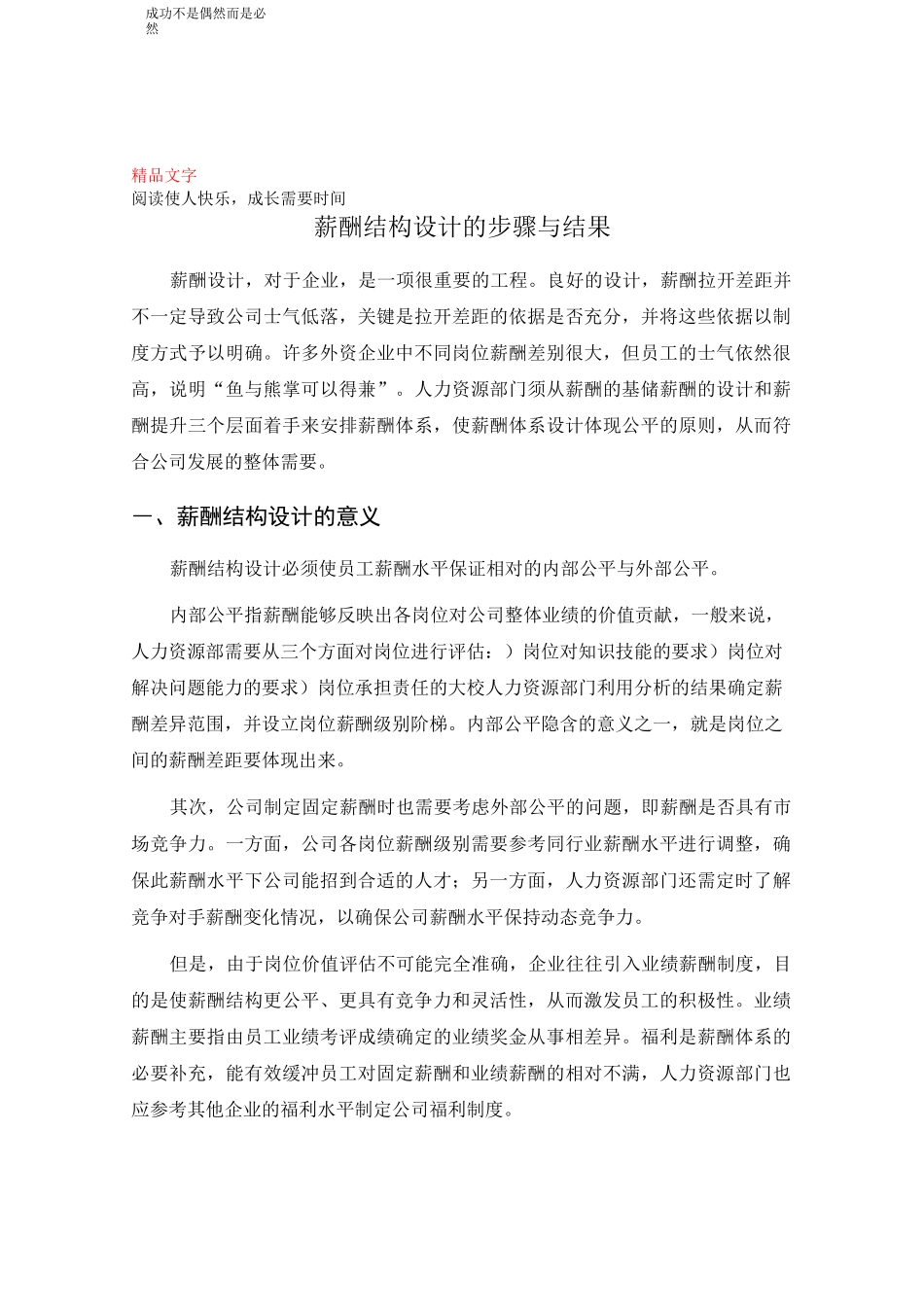 薪酬结构设计的步骤与结果_第1页