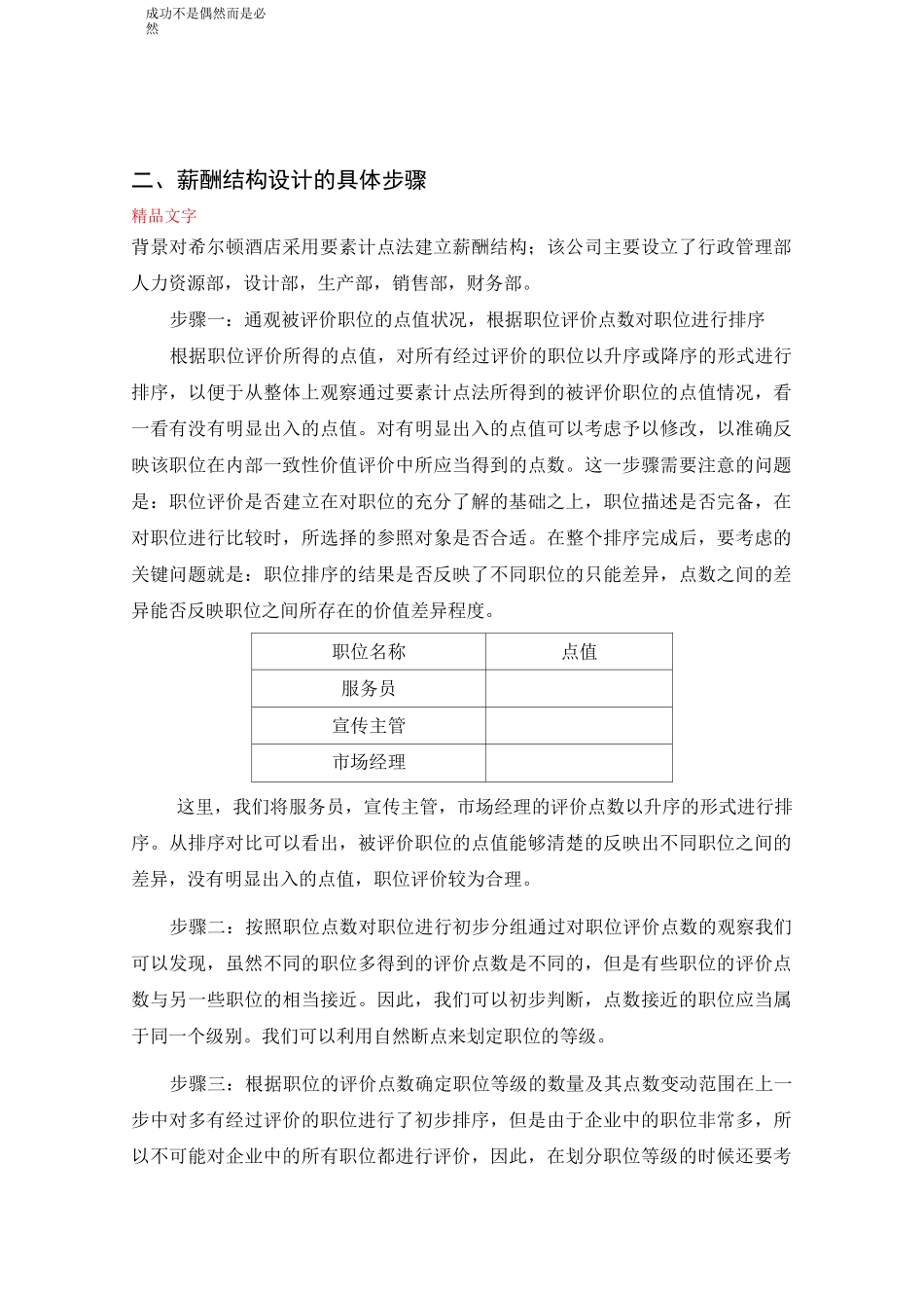 薪酬结构设计的步骤与结果_第2页