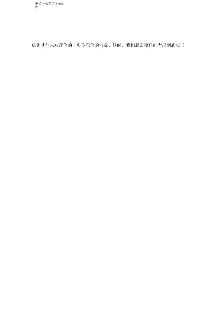 薪酬结构设计的步骤与结果_第3页