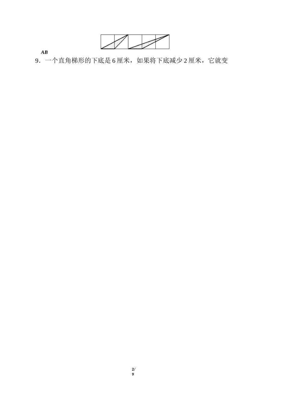 人教版小学数学五年级上册《第六单元 多边形的面积》单元测试题_第2页