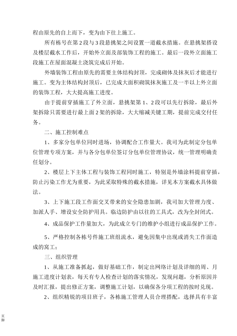 穿插提效专项方案_第2页