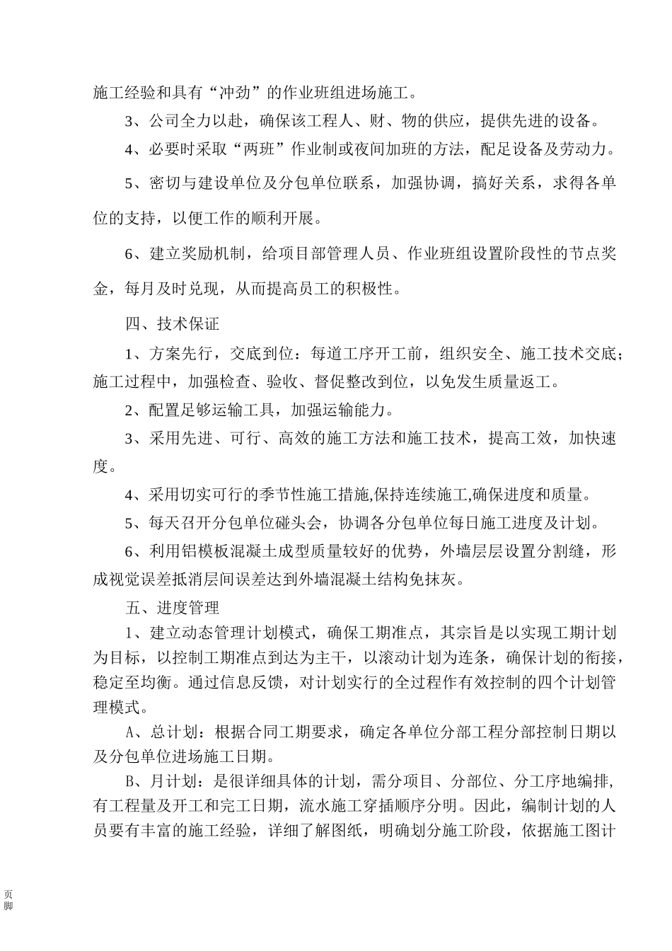 穿插提效专项方案_第3页