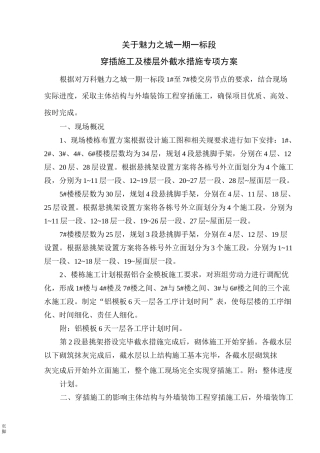 穿插提效专项方案