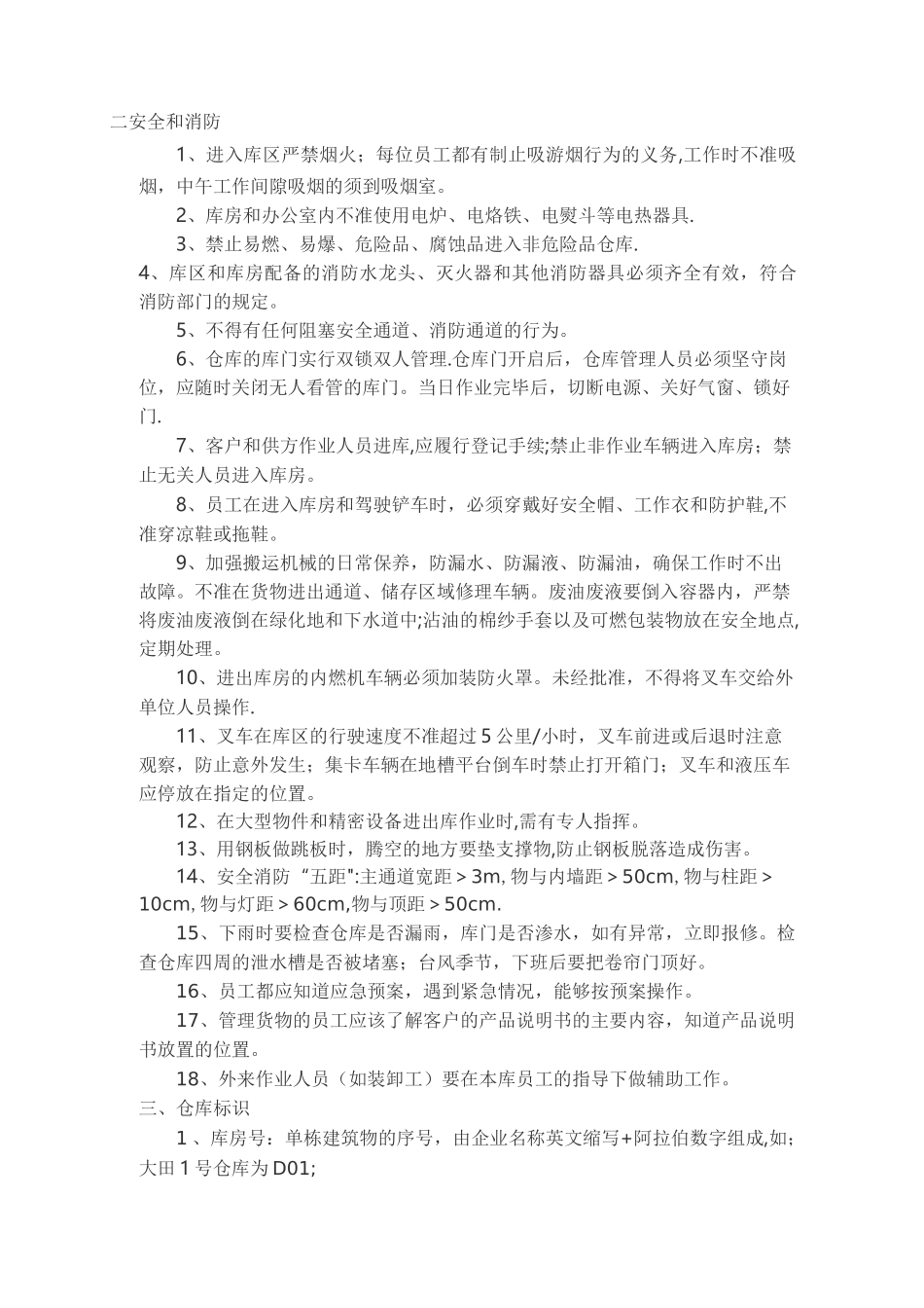 保税仓库管理制度(完整)_第2页