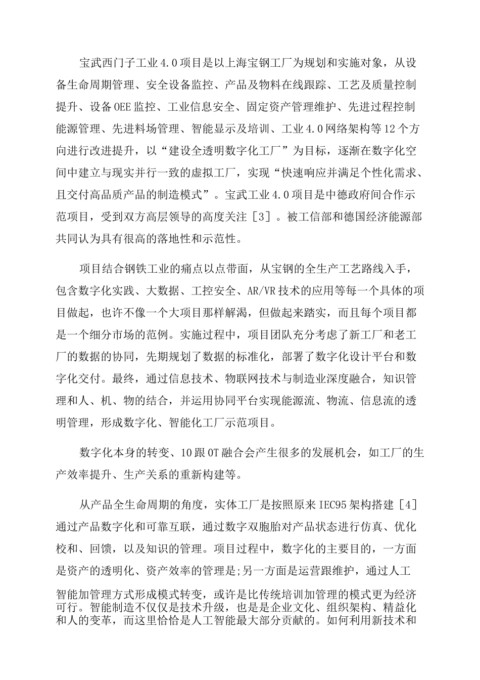 钢铁工业智能制造与人工智能实践路径与思考_第2页