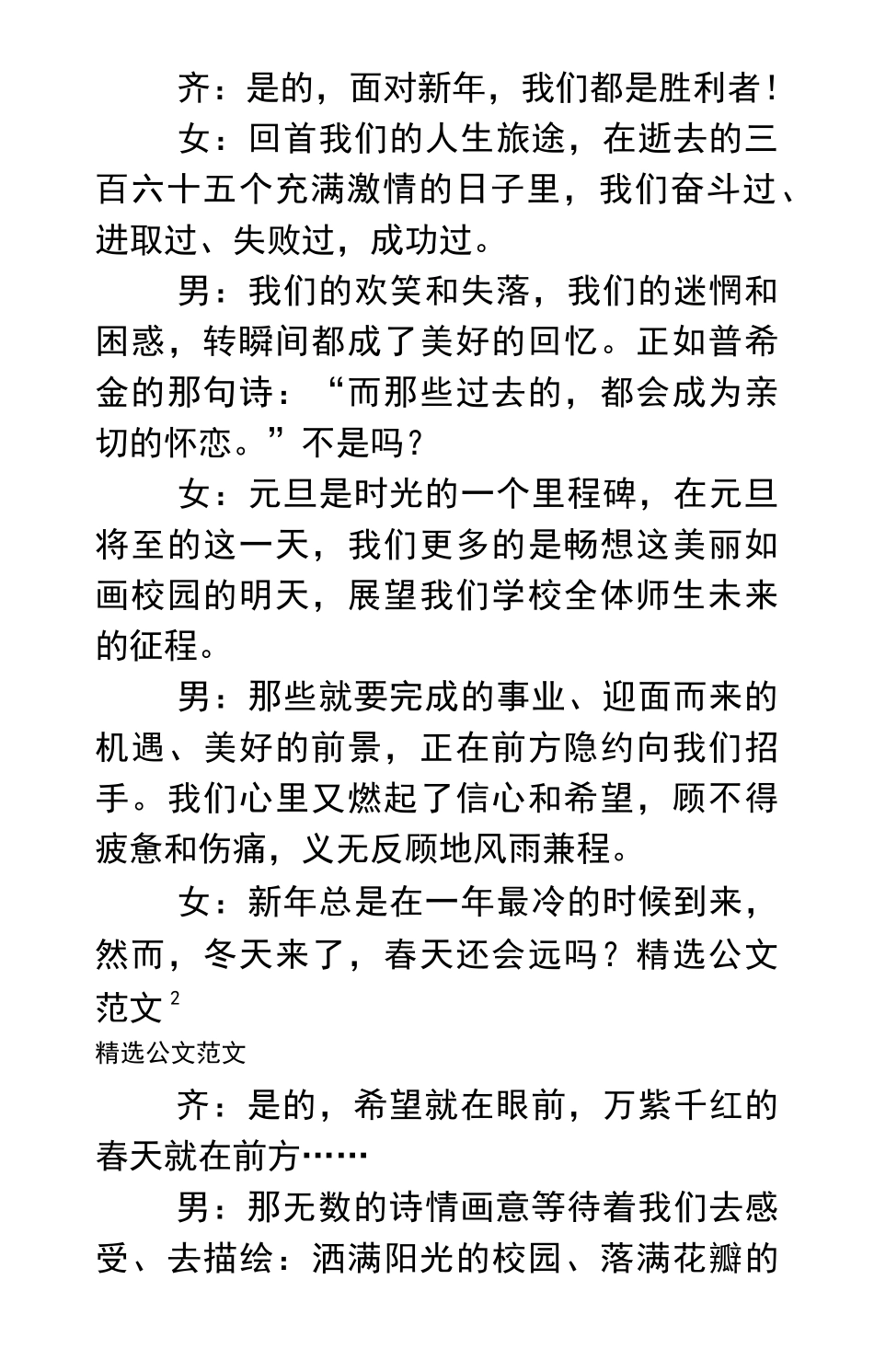 有关元旦的现代诗歌_第2页