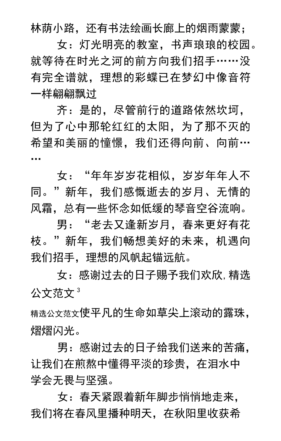 有关元旦的现代诗歌_第3页