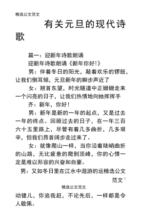 有关元旦的现代诗歌