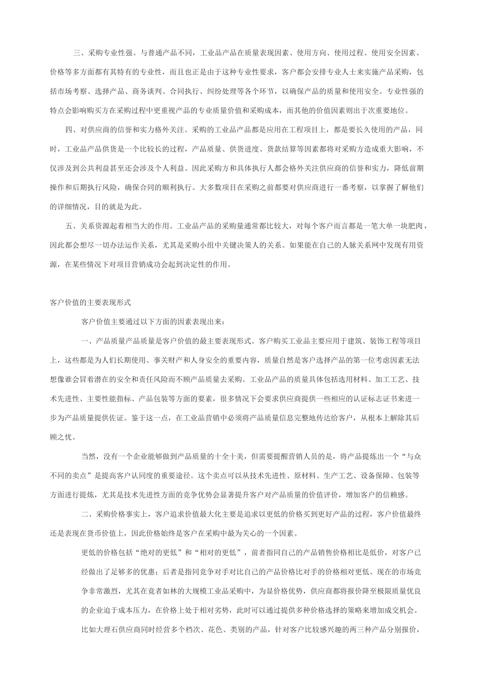 工业品营销营销的特点与策略_第2页