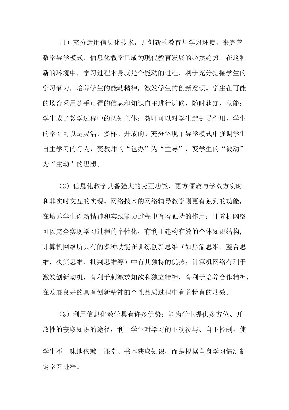 初中数学个人信息化教学三年规划_第2页