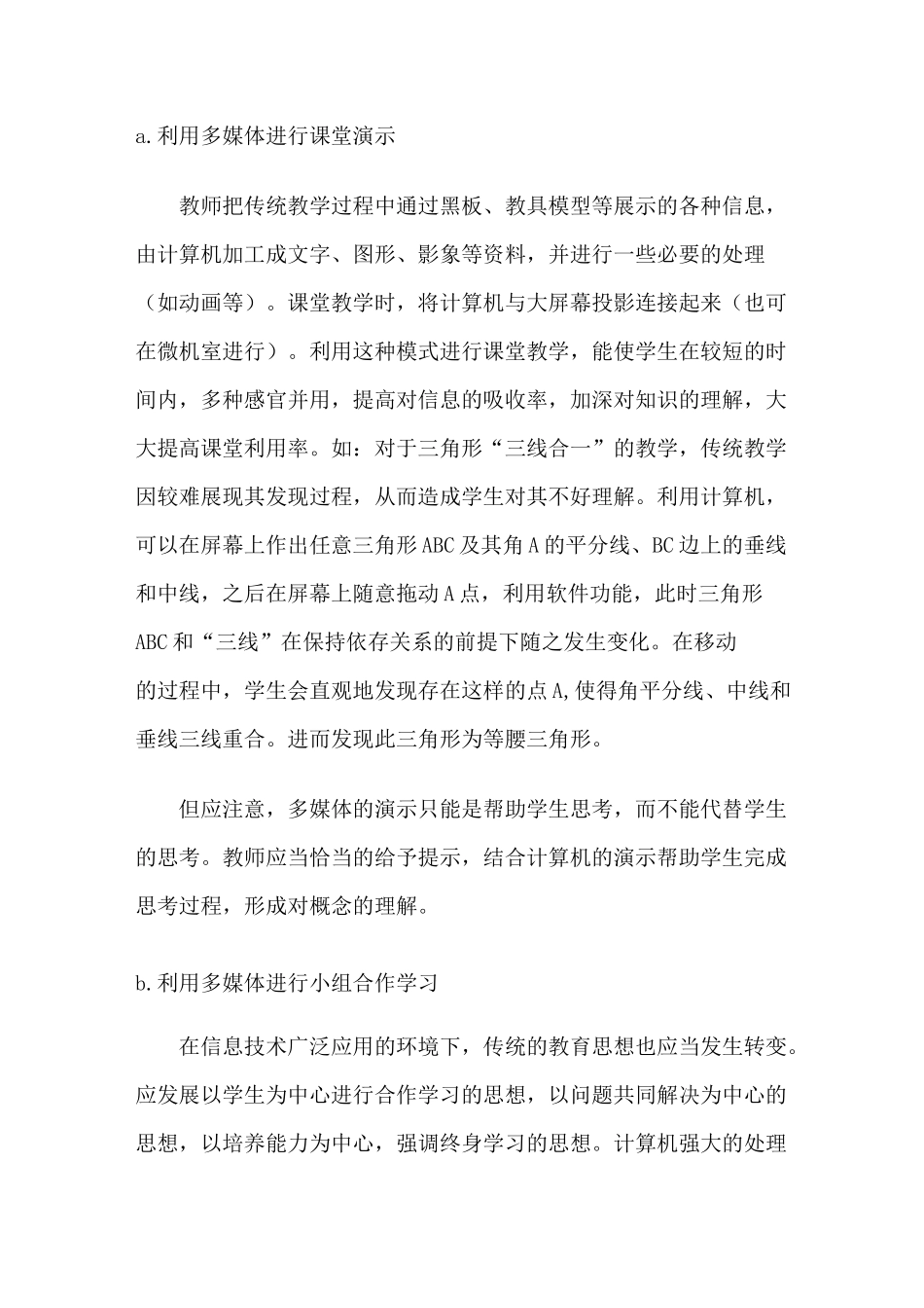 初中数学个人信息化教学三年规划_第3页