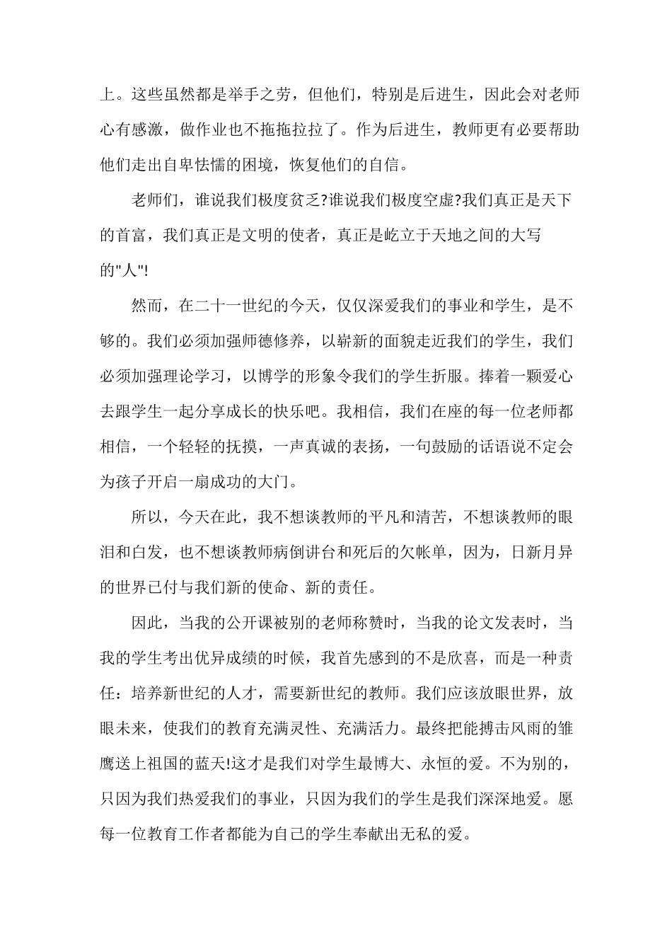 关爱学生总结_第2页