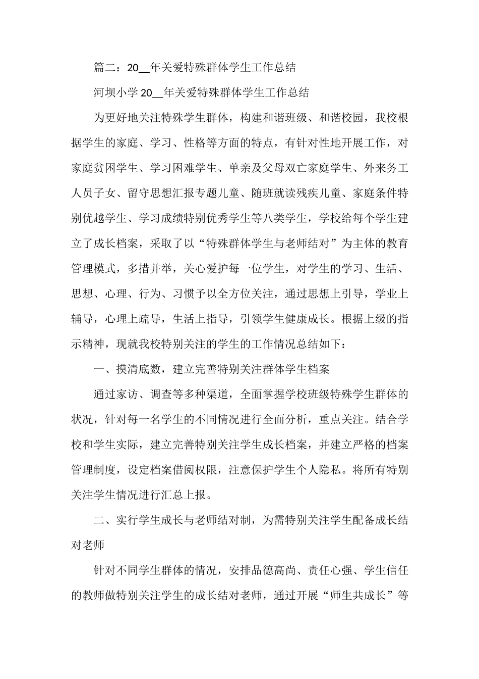 关爱学生总结_第3页