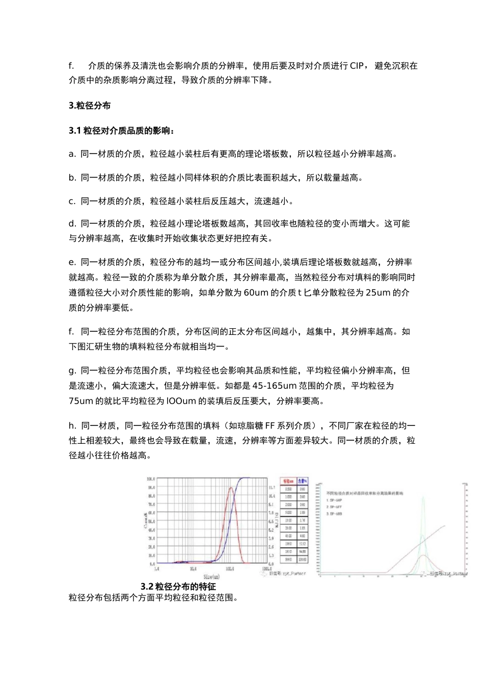 层析介质的品质评价_第3页