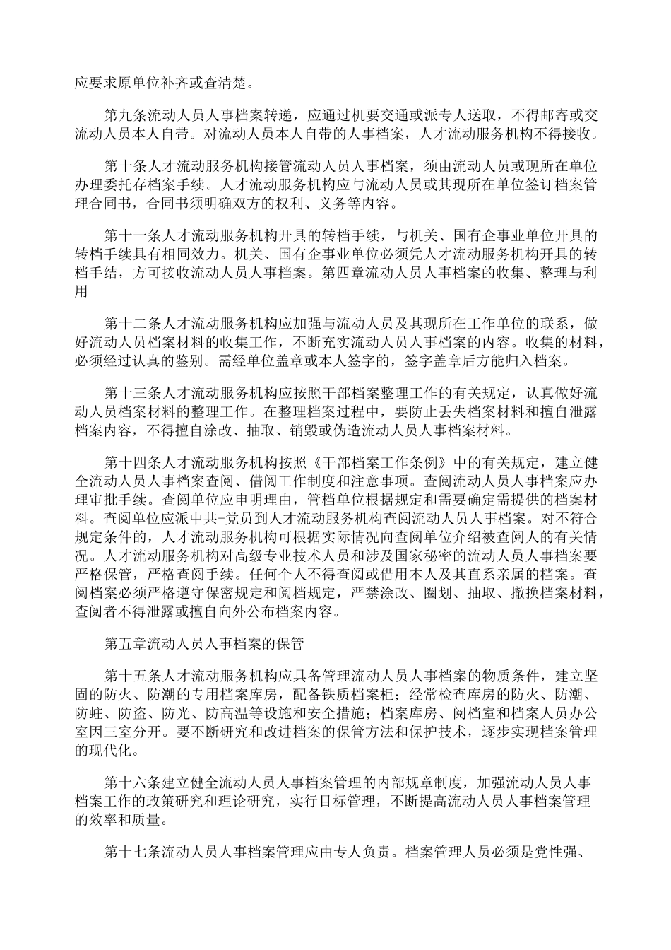 流动人员档案管理制度_第2页