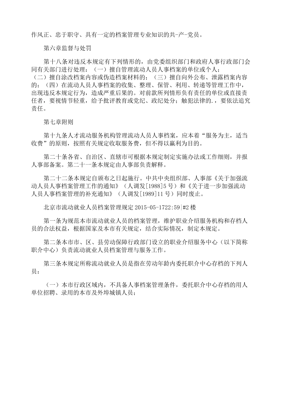 流动人员档案管理制度_第3页