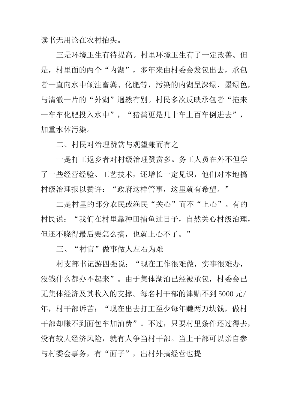 XX回乡调研报告_第2页