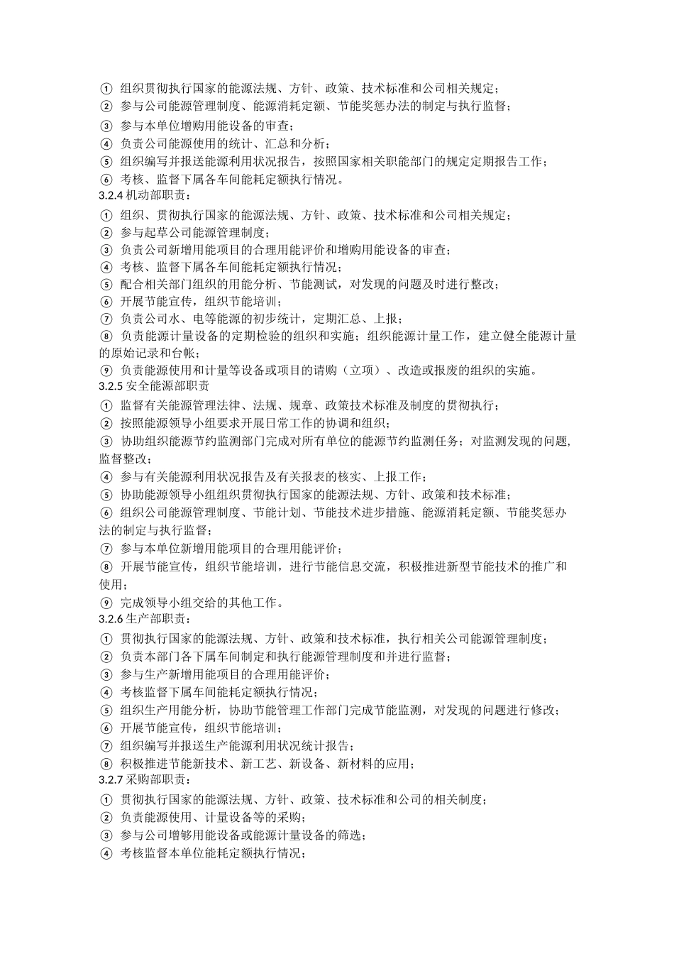 能源管理制度_第2页