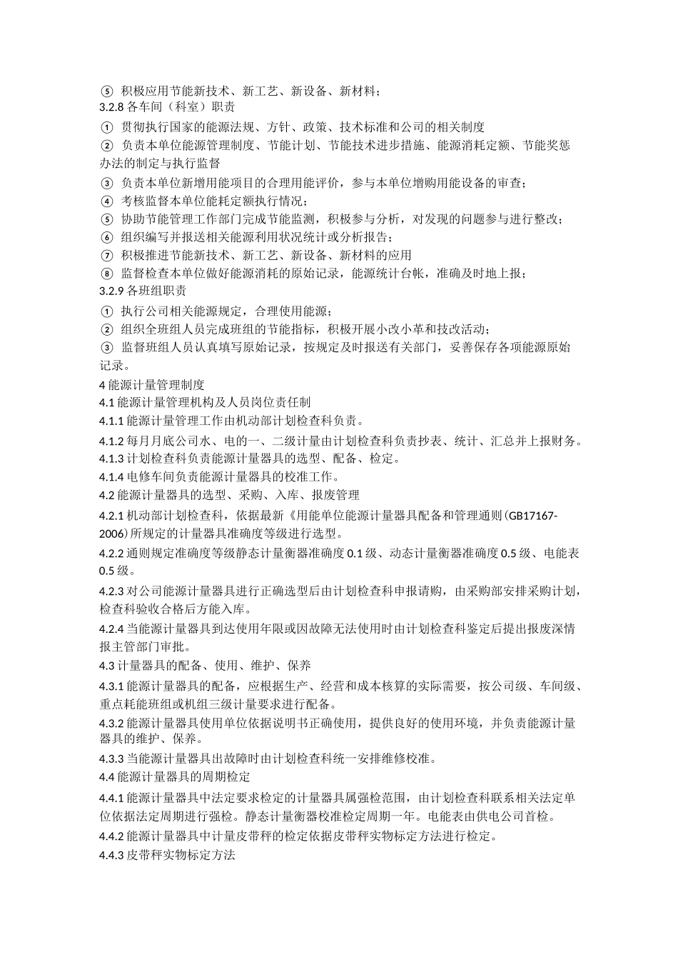 能源管理制度_第3页