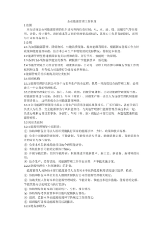能源管理制度