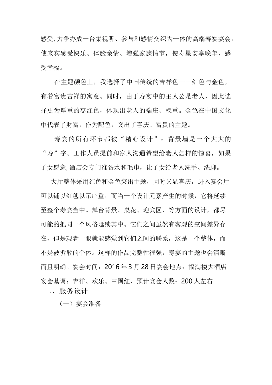 寿宴宴会设计_第3页