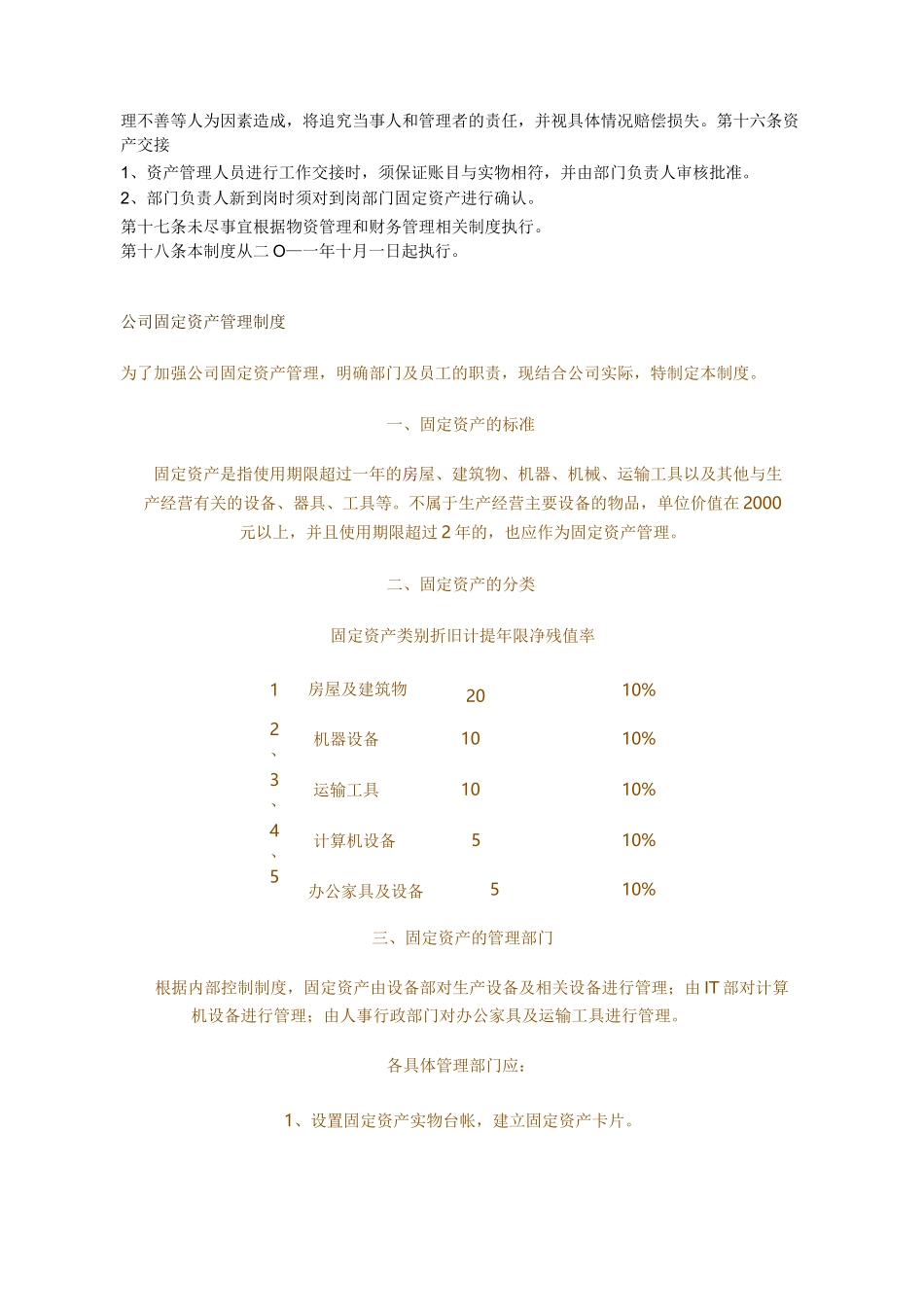 公司资产管理制度_第2页