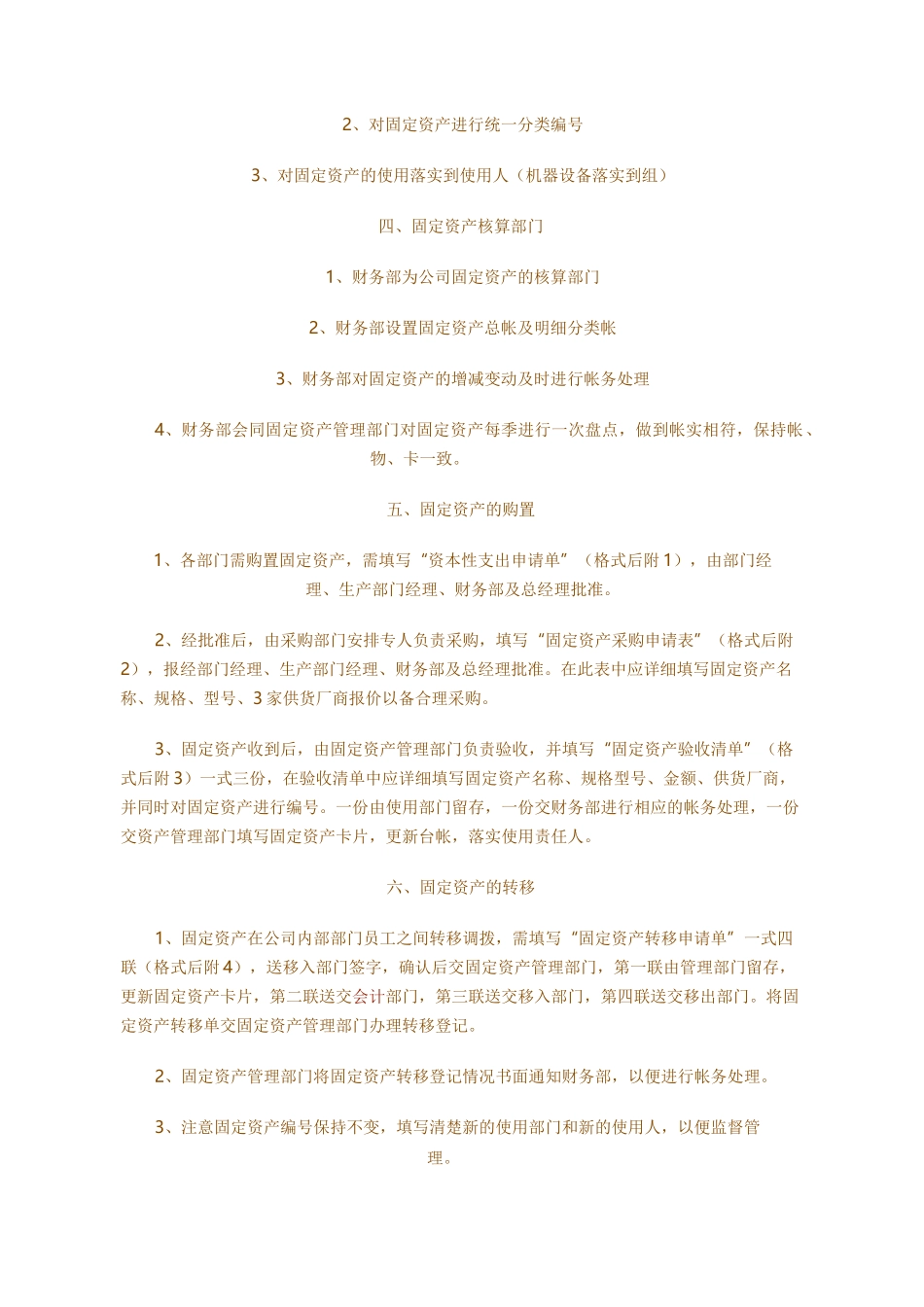 公司资产管理制度_第3页