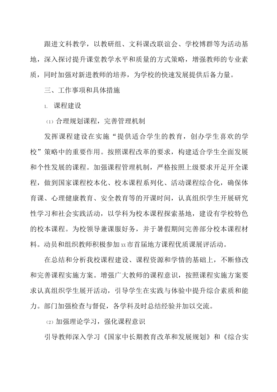 中学2020年度课程中心工作计划_第2页