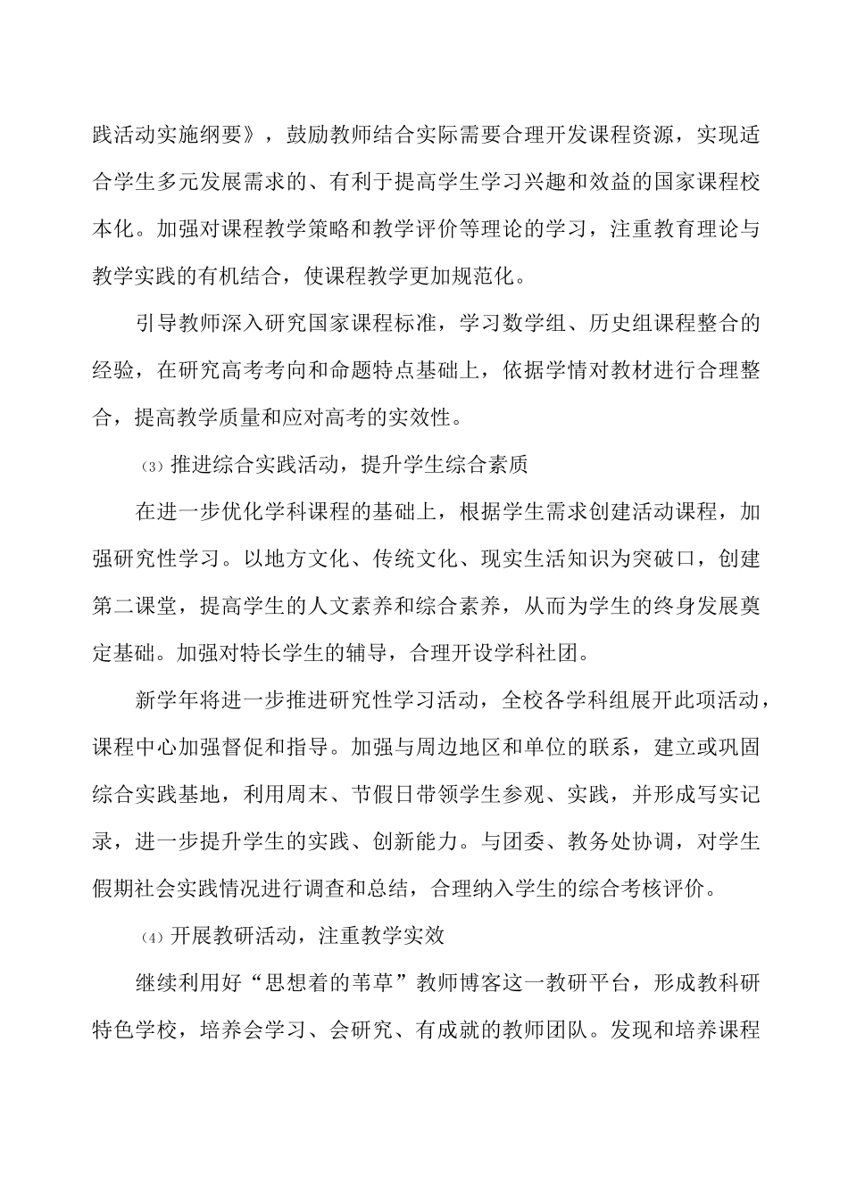 中学2020年度课程中心工作计划_第3页