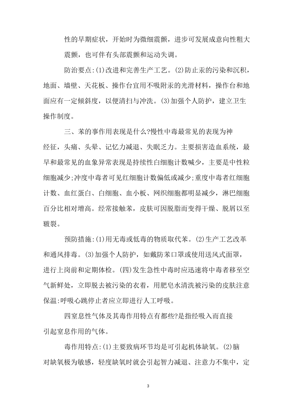 职业卫生的防治措施-职业危害及预防措施有哪些_第3页