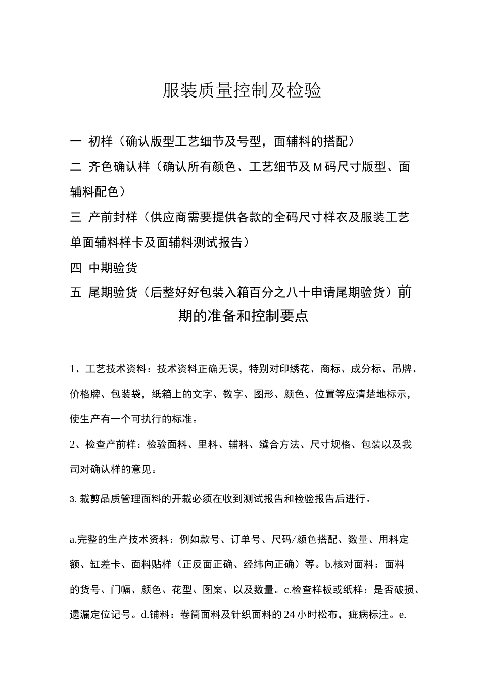服装质量控制及流程_第1页