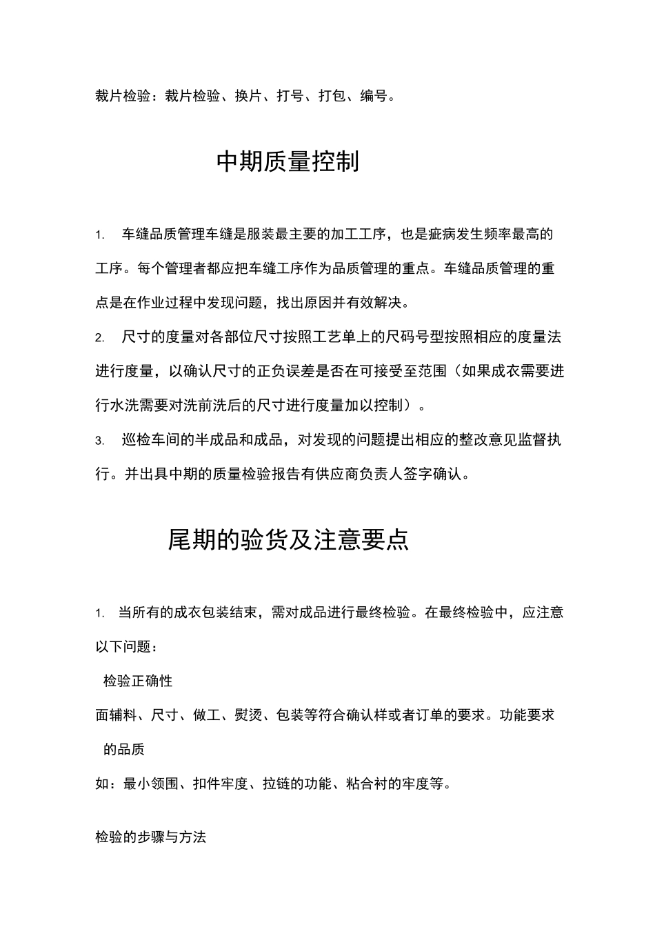 服装质量控制及流程_第2页