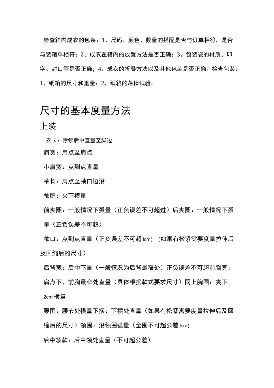 服装质量控制及流程_第3页